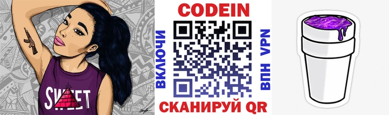 Кодеин Purple Drank  Купить  Ковдор 
